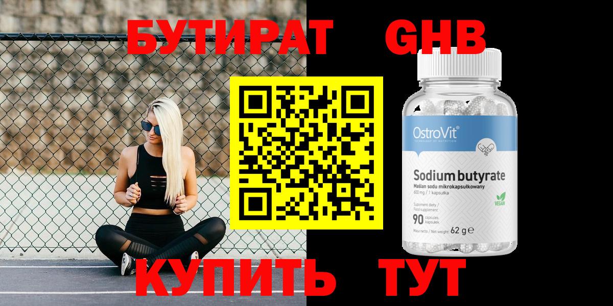 Качканар  БУТИРАТ  Вход с VPN  БУТИРАТ 1.4BDO 