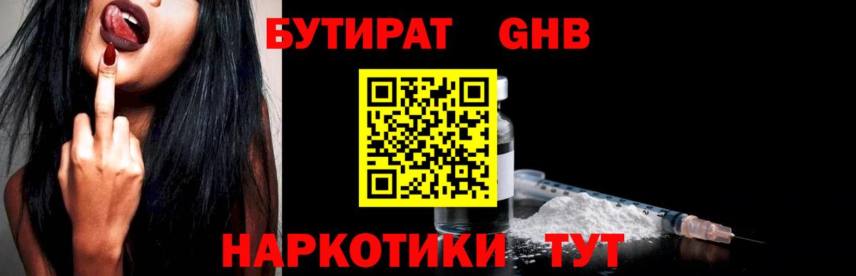 Бутират вода Качканар